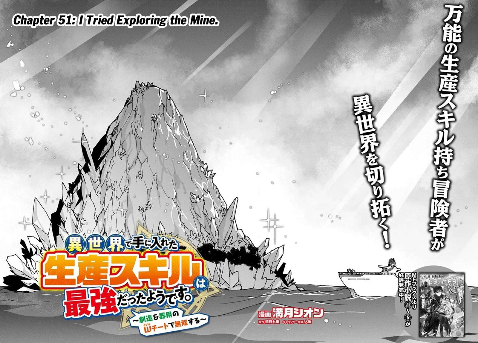 It Seems the Production Skill Acquired in Another World is the Strongest Chapter 51 - Page 3