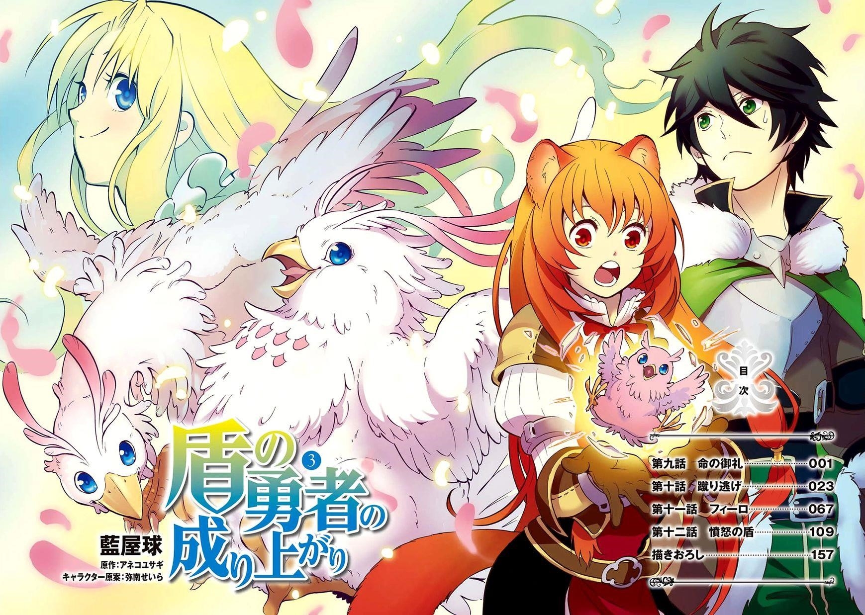 The Rising Of The Shield Hero Chapter 16.5 - Page 1