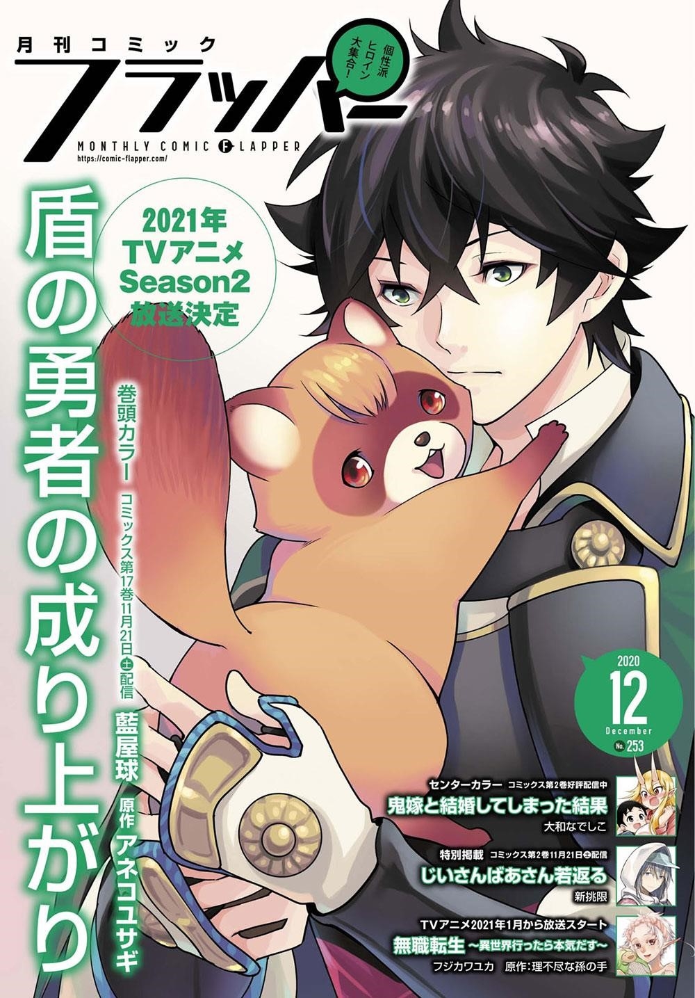 The Rising Of The Shield Hero Chapter 71 - Page 1