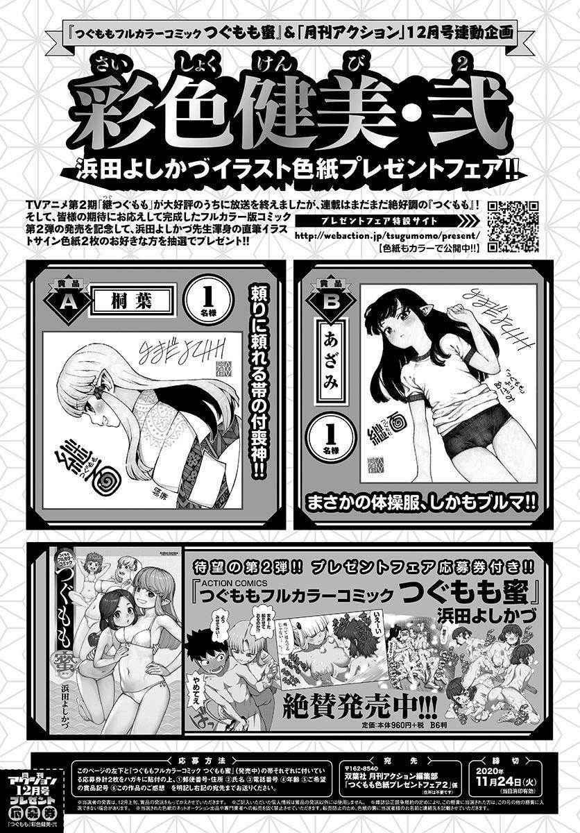 Tsugumomo Chapter 133 - Page 28