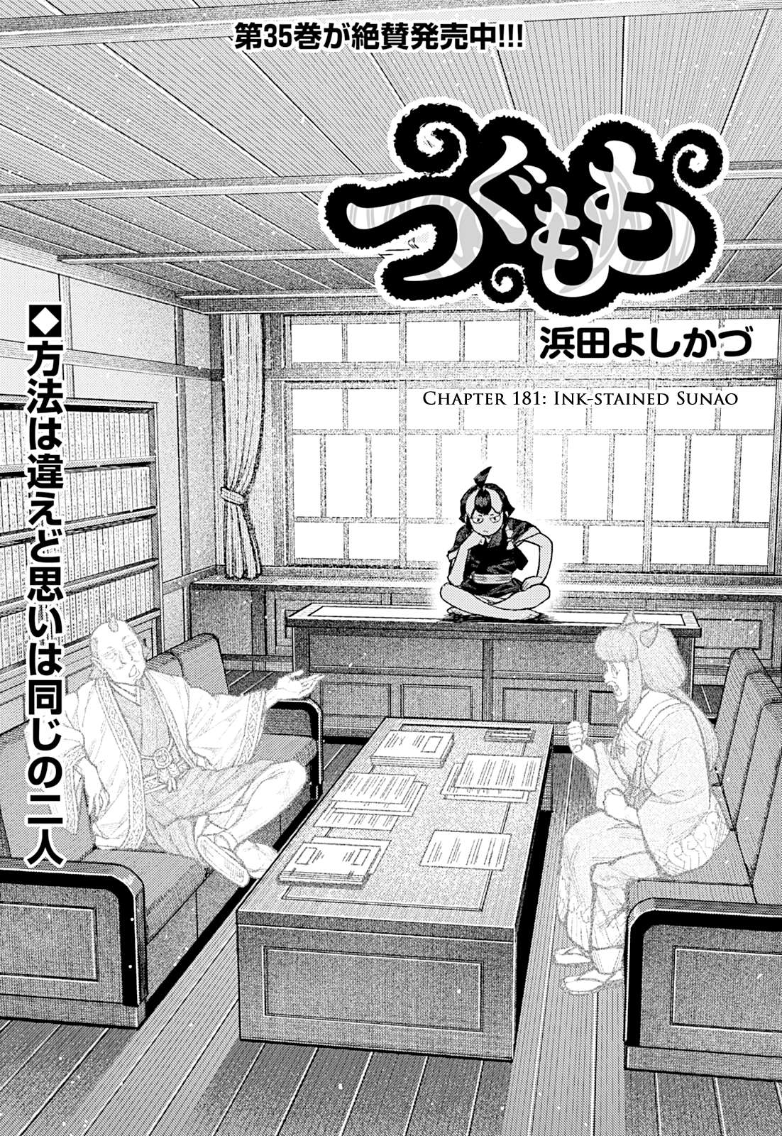 Tsugumomo Chapter 181 - Page 2