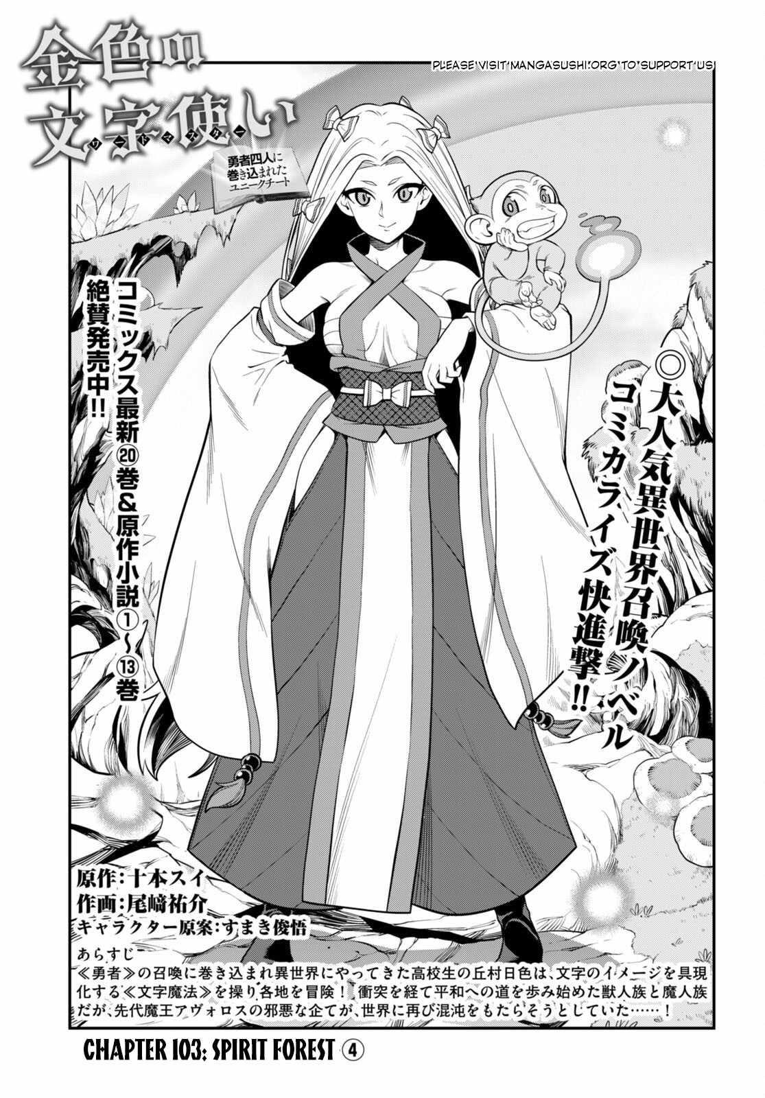 Konjiki No Moji Tsukai – Yuusha Yonin Ni Makikomareta Unique Cheat Chapter 103 - Page 1