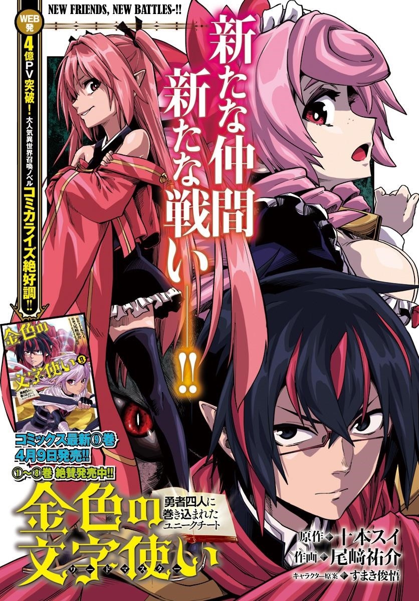 Konjiki No Moji Tsukai – Yuusha Yonin Ni Makikomareta Unique Cheat Chapter 51 - Page 1