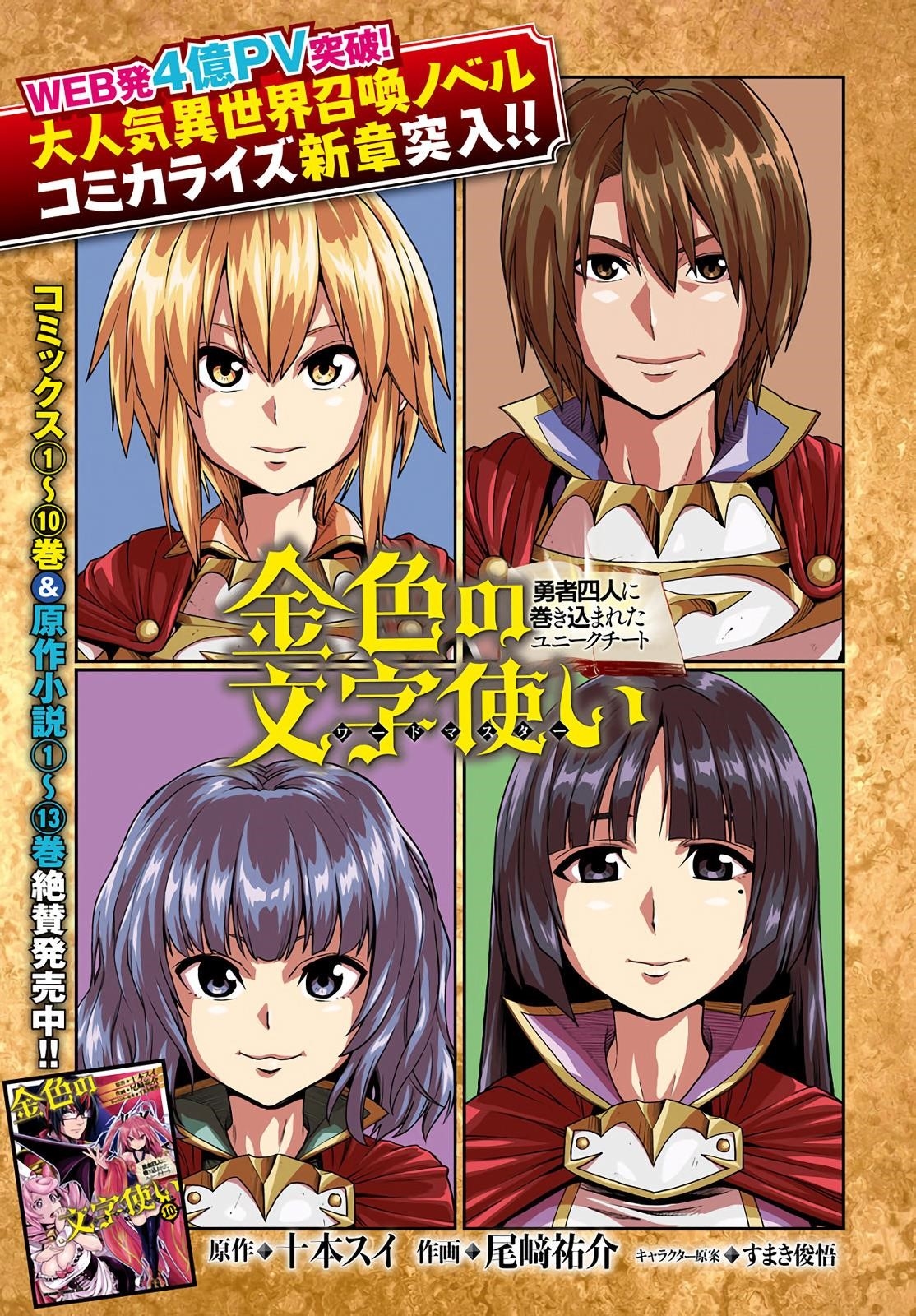 Konjiki No Moji Tsukai – Yuusha Yonin Ni Makikomareta Unique Cheat Chapter 56 - Page 1