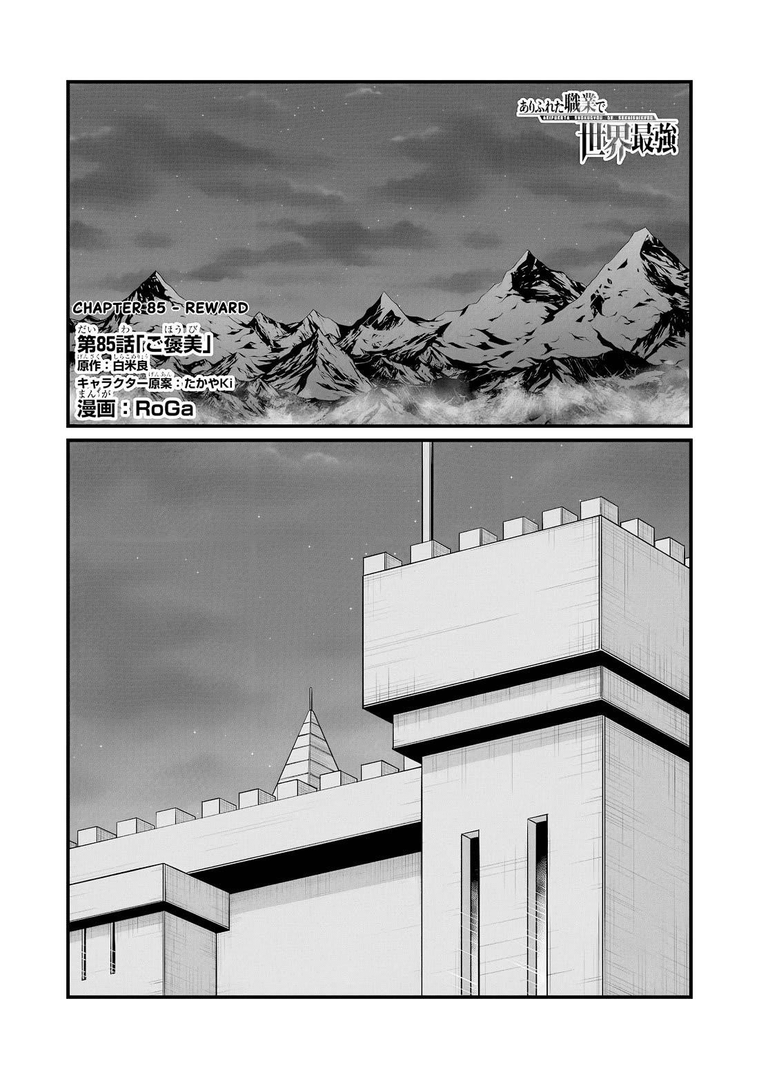 Arifureta Shokugyou de Sekai Saikyou Chapter 85.1 - Page 1