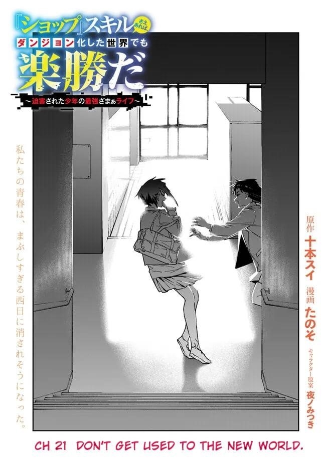 As Long as I Have the [Shop] Skill, I’ll Have an Easy Life Even in a World That Has Been Transformed Into a Dungeon! Chapter 21 - Page 1