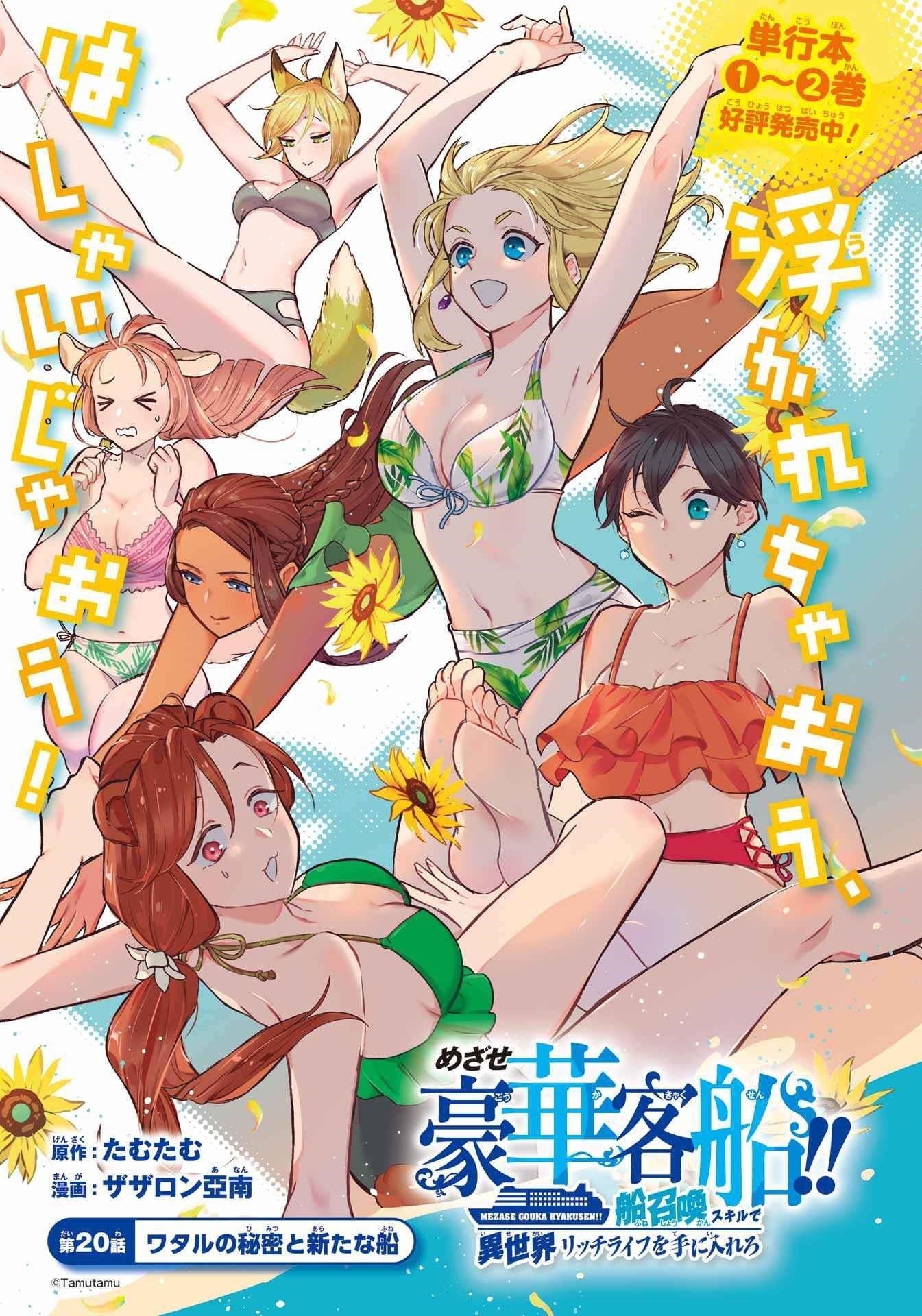 Striving For The Luxury Liner!! ~Get That Rich Isekai Life With A Ship Summoning Skill~ Chapter 20 - Page 1