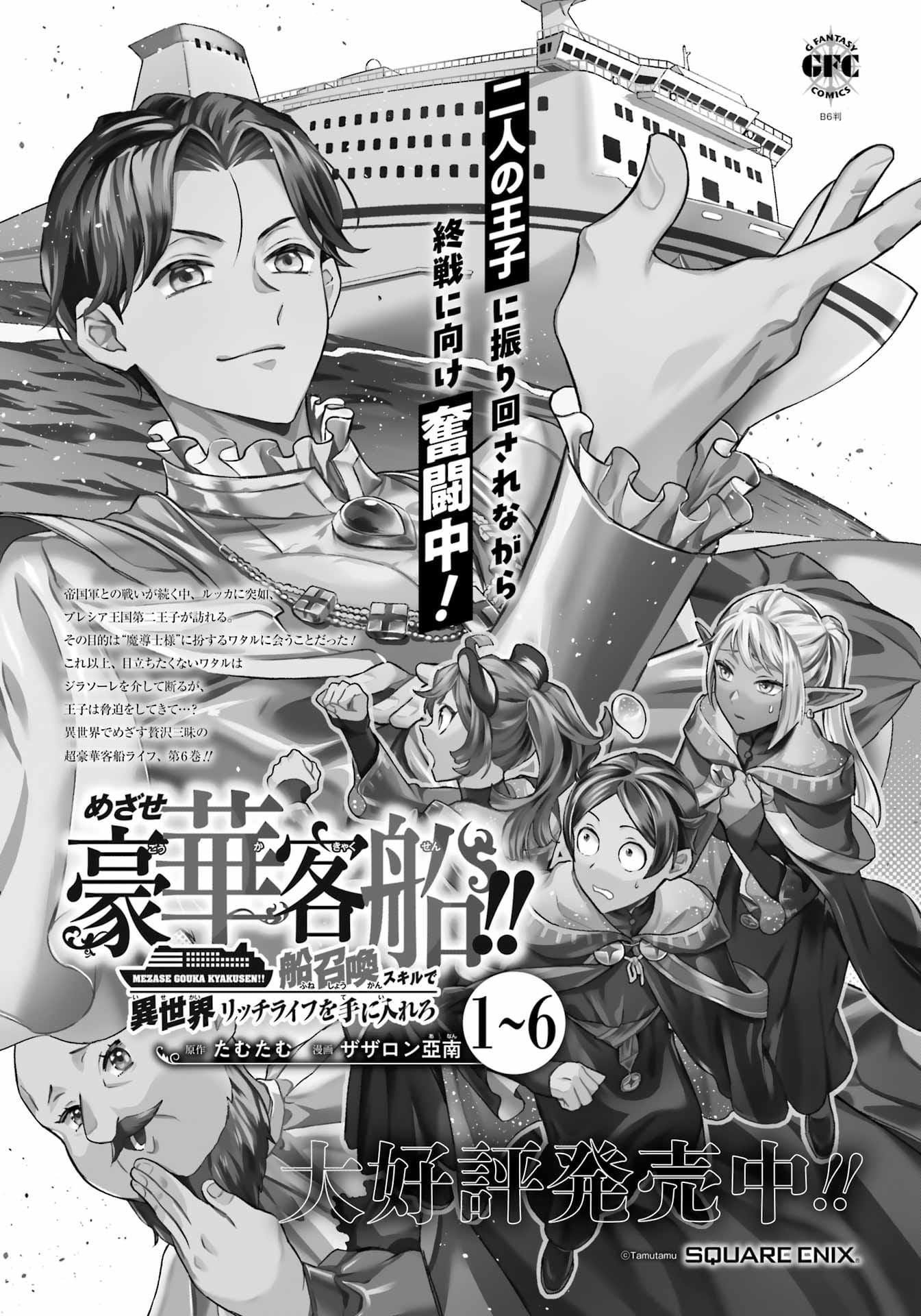 Striving For The Luxury Liner!! ~Get That Rich Isekai Life With A Ship Summoning Skill~ Chapter 55 - Page 21