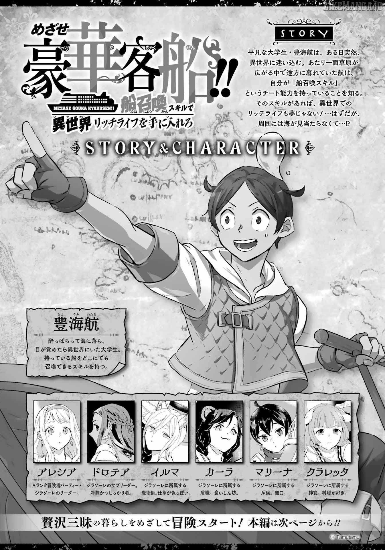 Striving For The Luxury Liner!! ~Get That Rich Isekai Life With A Ship Summoning Skill~ Chapter 58 - Page 1