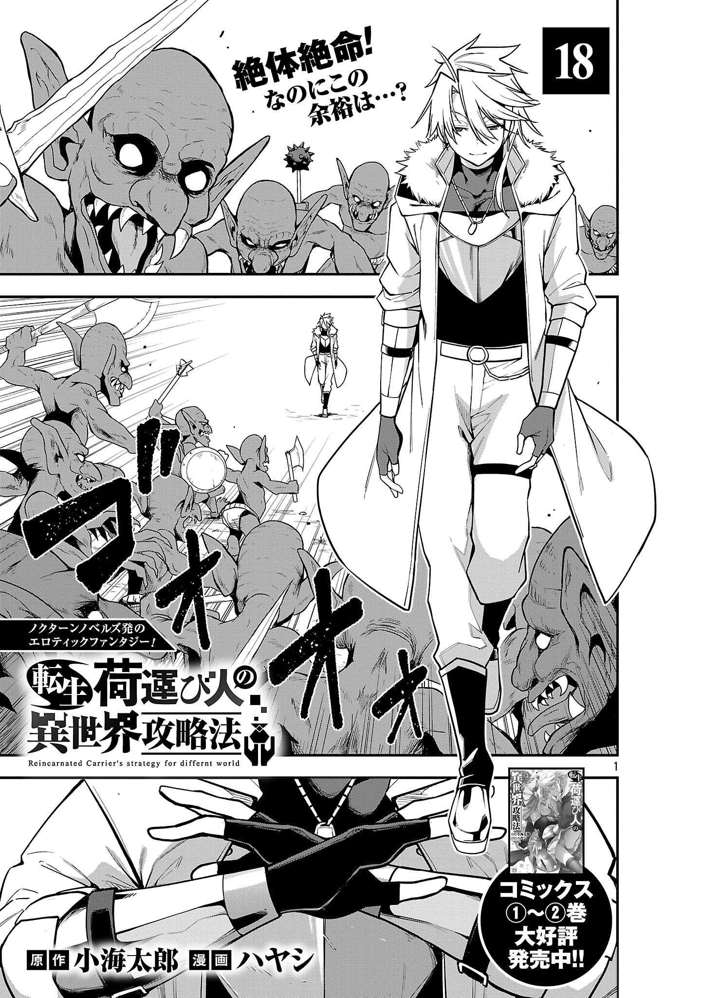 The Way To Conquer A Different World As A Reincarnated Porter Chapter 18 - Page 1