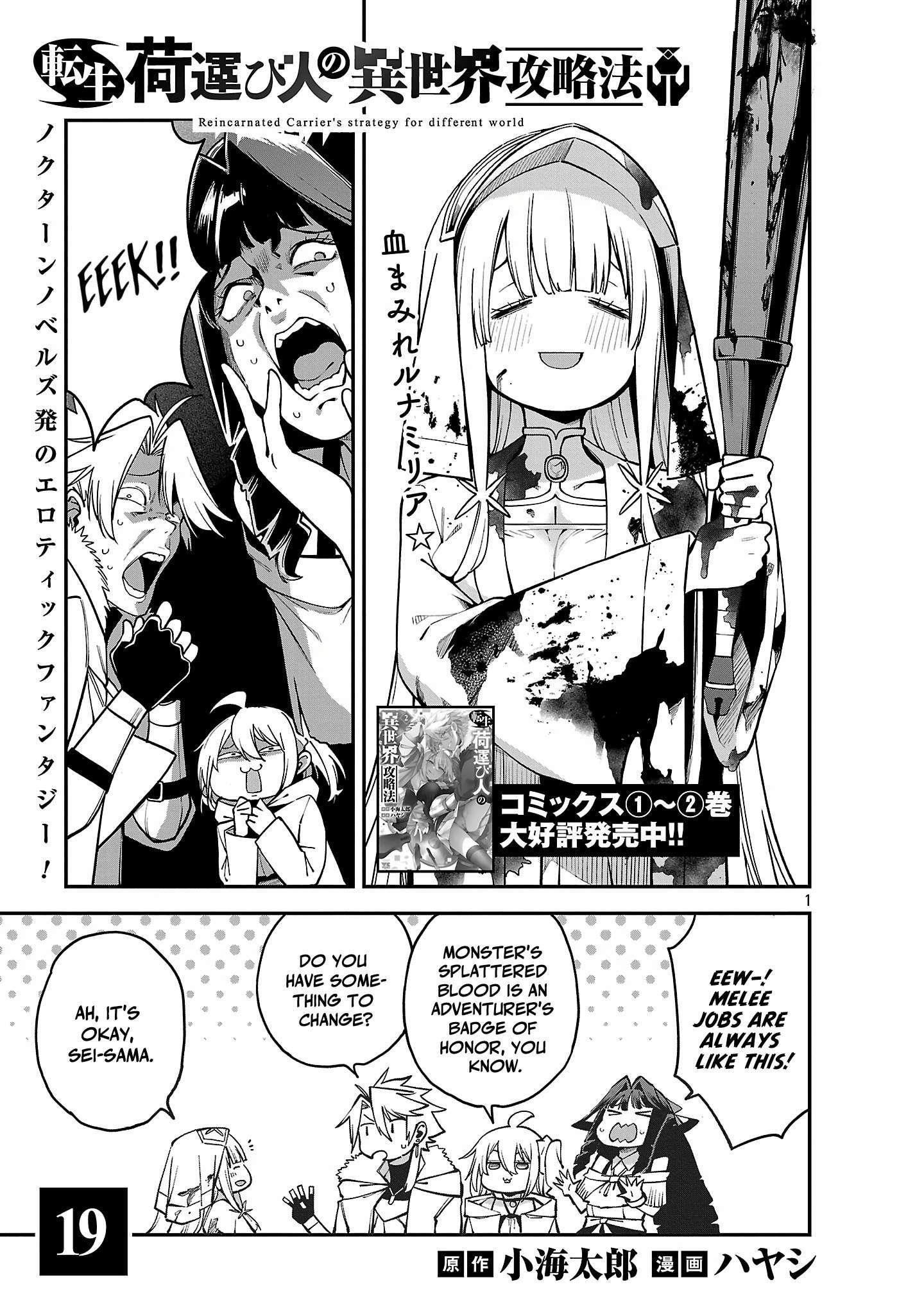 The Way To Conquer A Different World As A Reincarnated Porter Chapter 19 - Page 1