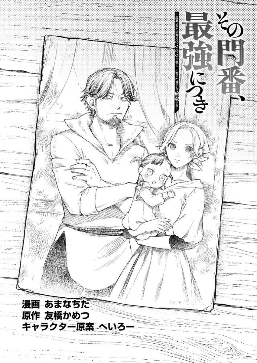 Sono Monban, Saikyou Nitsuki: Tsuihou Sareta Bougyo Ryoku 9999 no Senshi, Outo no Monban Toshite Musou Suru Chapter 39 - Page 2