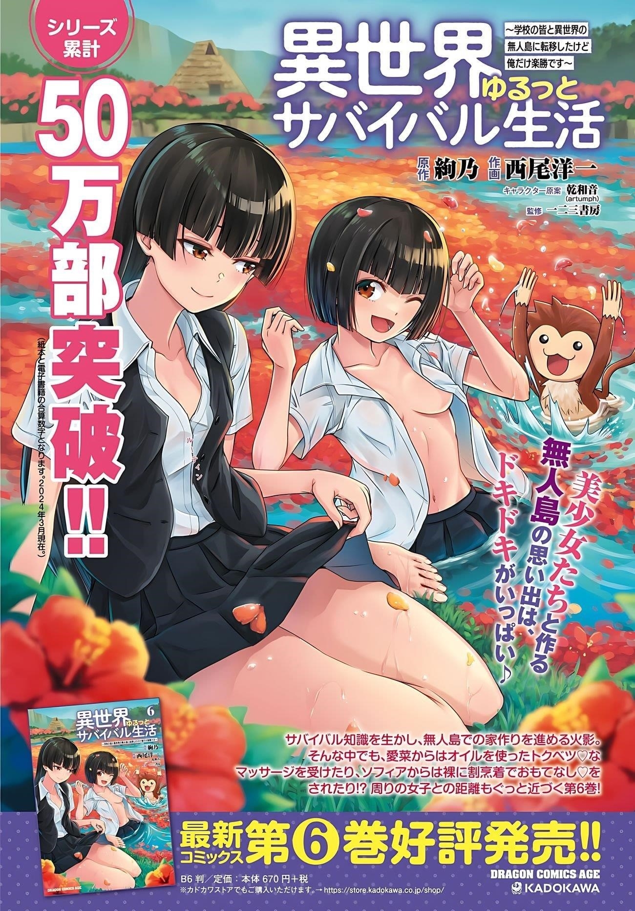 Isekai Yurutto Survival Seikatsu: Gakkou No Minna To Isekai No Mujintou Ni Tenishitakedo Ore Dake Rakushou Desu Chapter 36 - Page 5