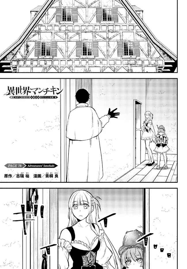 Another World Munchkin -Conquering The Dungeon As The Strongest And The Fastest With Only 1 Hp- Chapter 78 - Page 1