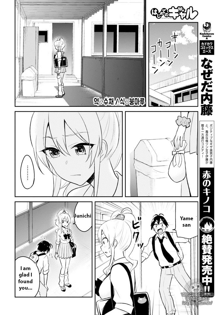 Hajimete no Gal Chapter 35 - Page 8