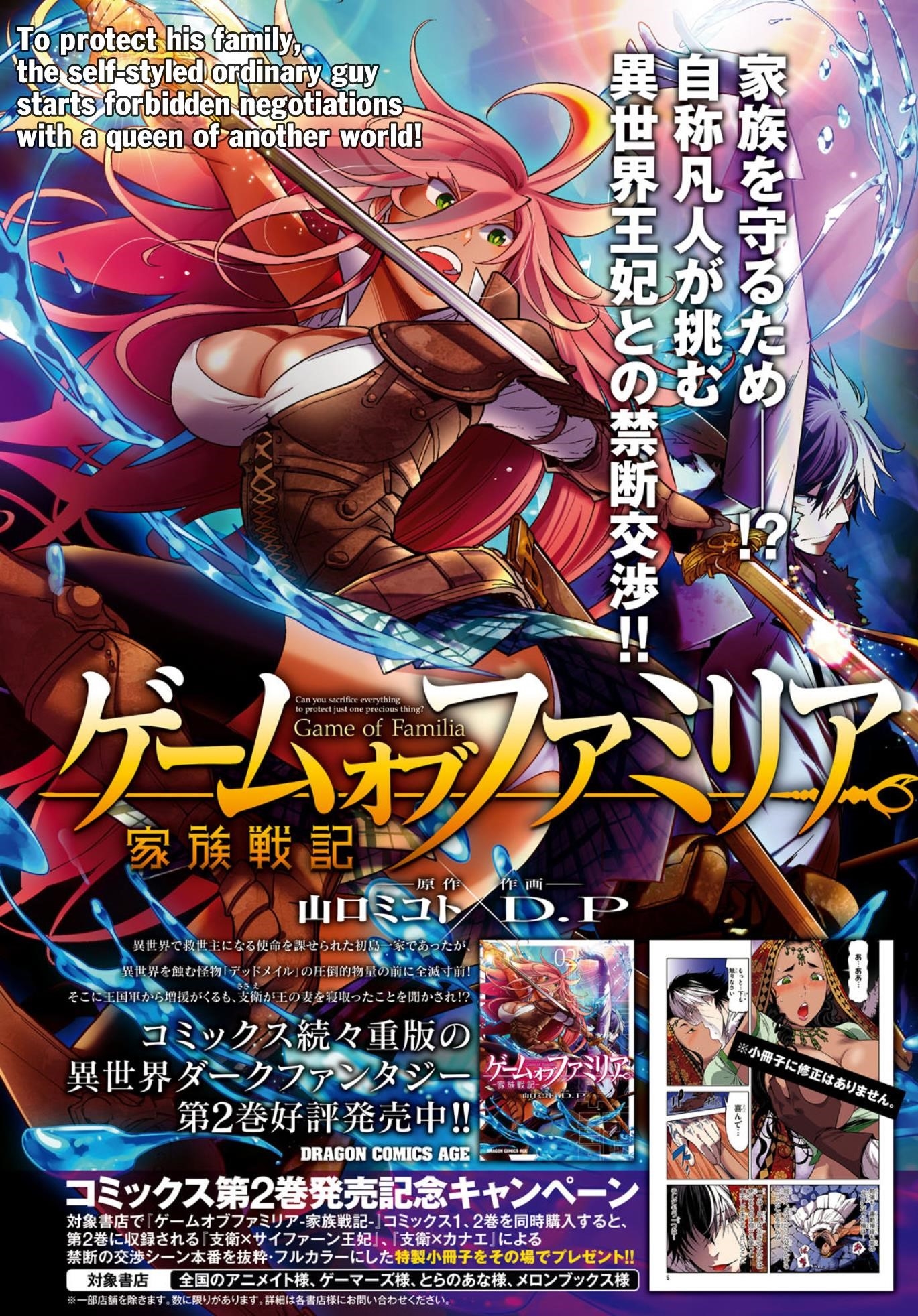 Game Obu Familia – Family Senki Chapter 12 - Page 2