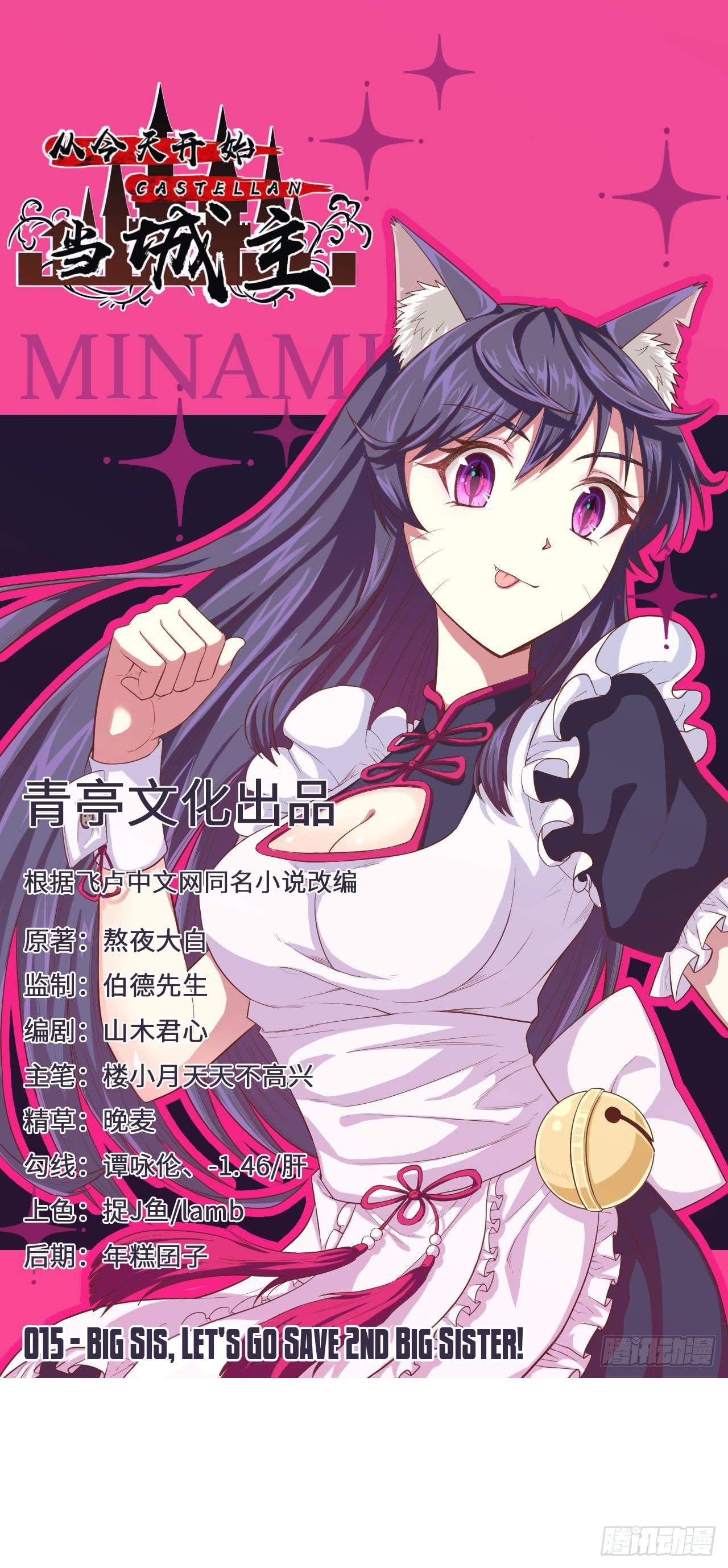 Starting From Today I’ll Work As A City Lord Chapter 15 - Page 1