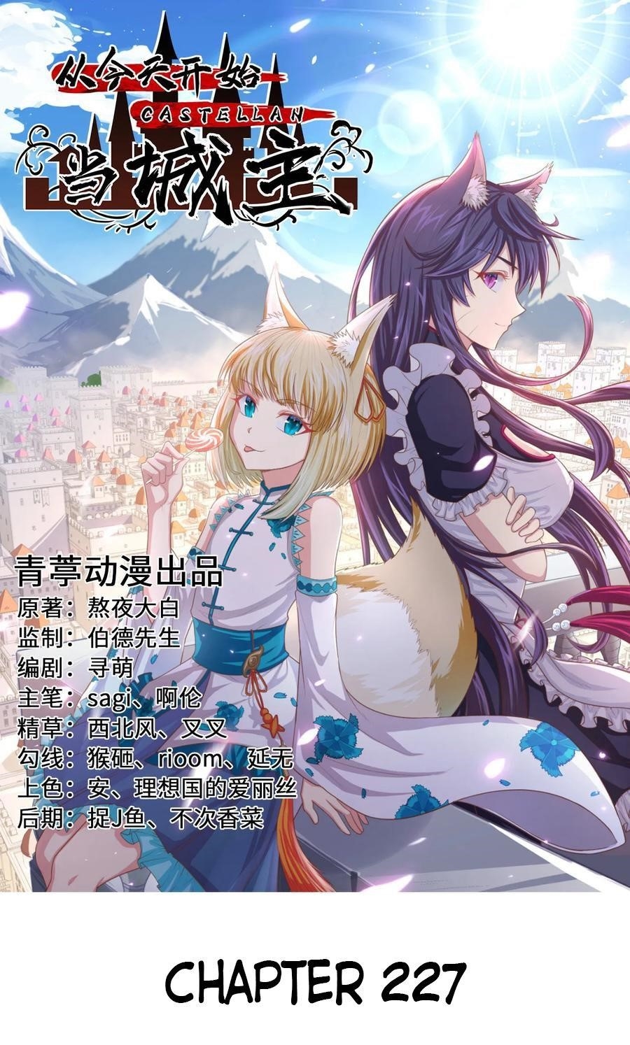 Starting From Today I’ll Work As A City Lord Chapter 227 - Page 1