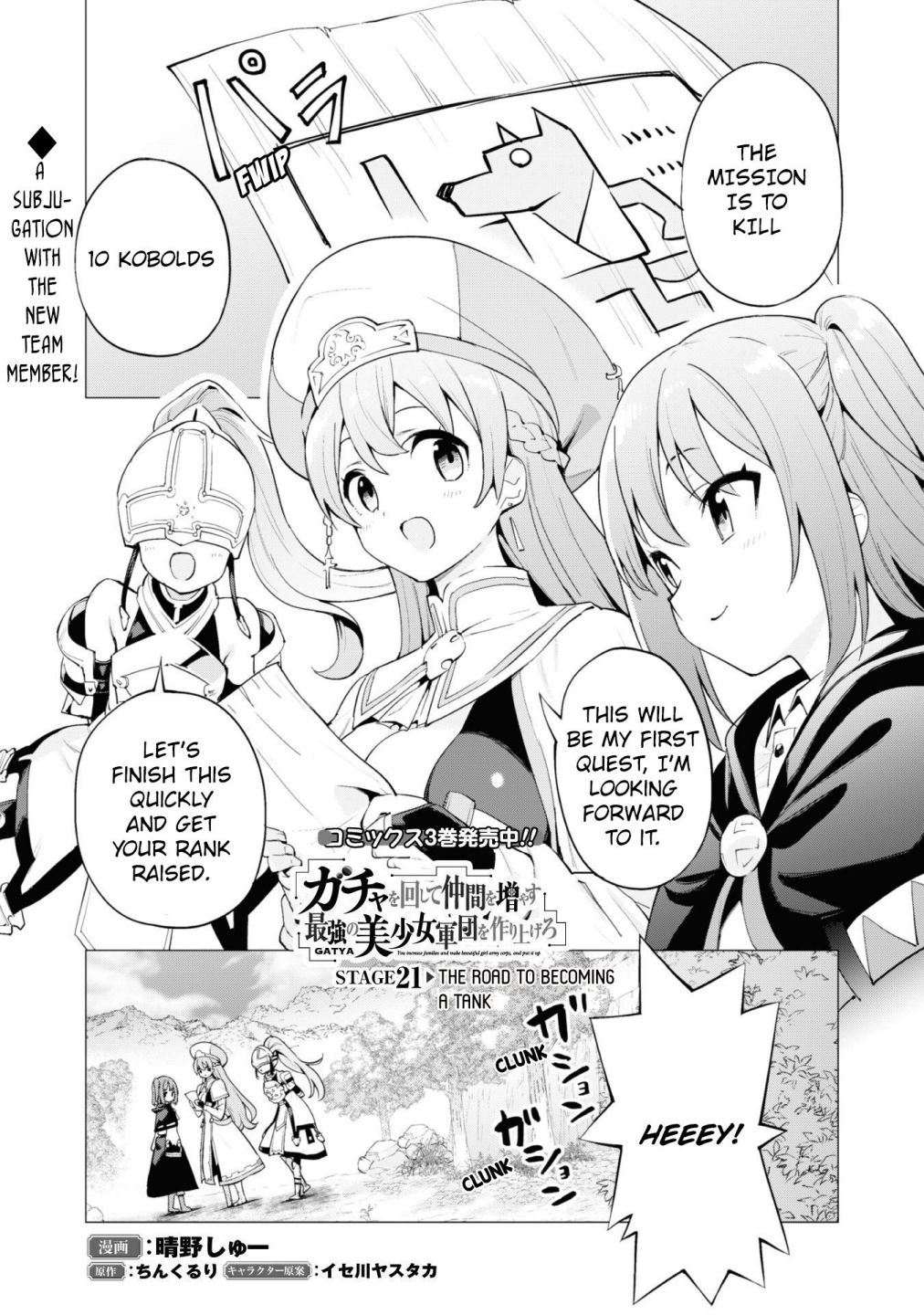 Gacha wo Mawashite Nakama wo Fuyasu: Saikyou no Bishoujo Gundan wo Tsukuriagero Chapter 21 - Page 1