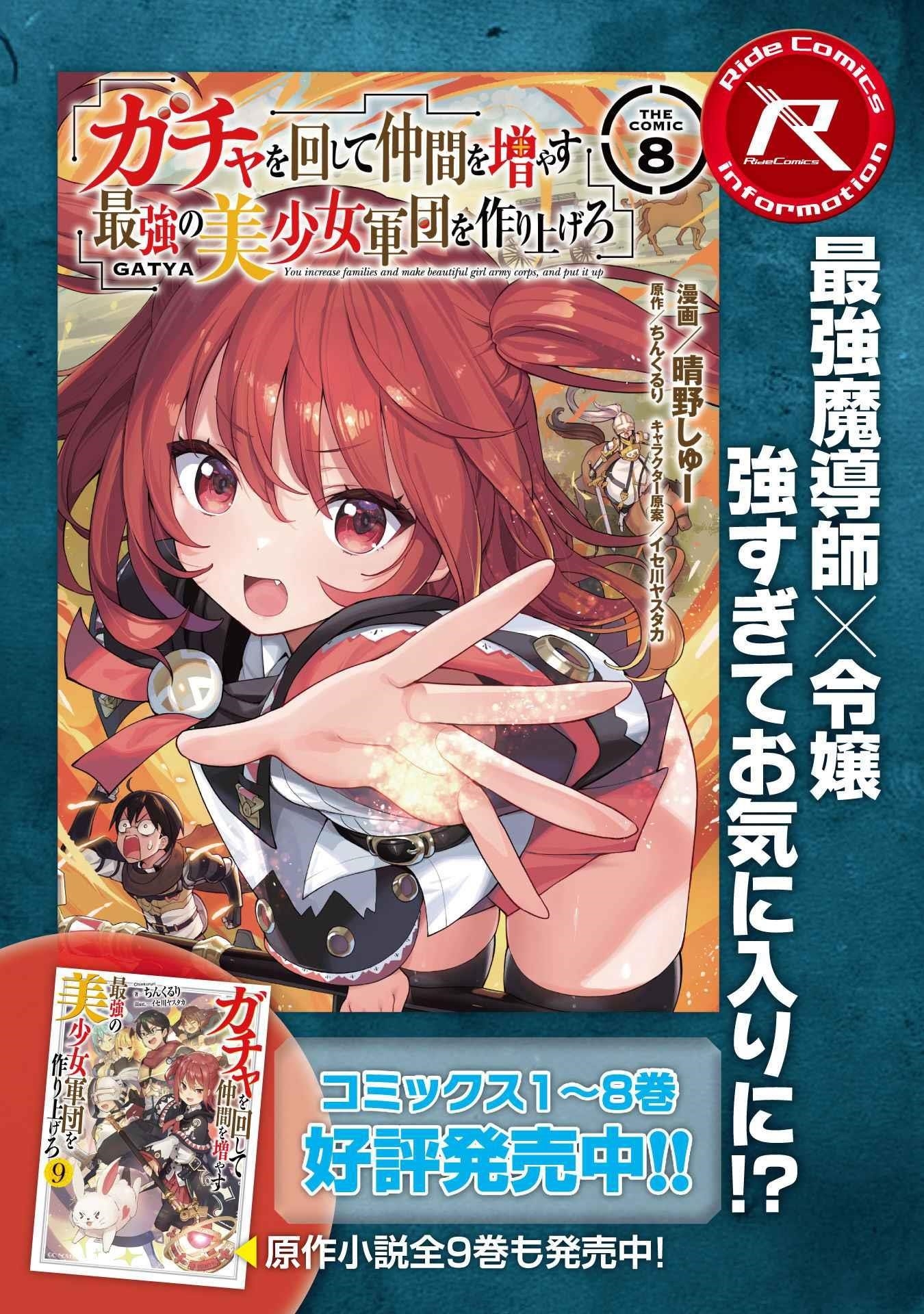Gacha wo Mawashite Nakama wo Fuyasu: Saikyou no Bishoujo Gundan wo Tsukuriagero Chapter 50 - Page 25