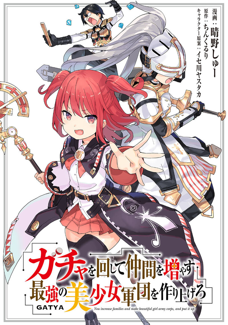 Gacha wo Mawashite Nakama wo Fuyasu: Saikyou no Bishoujo Gundan wo Tsukuriagero Chapter 57 - Page 1