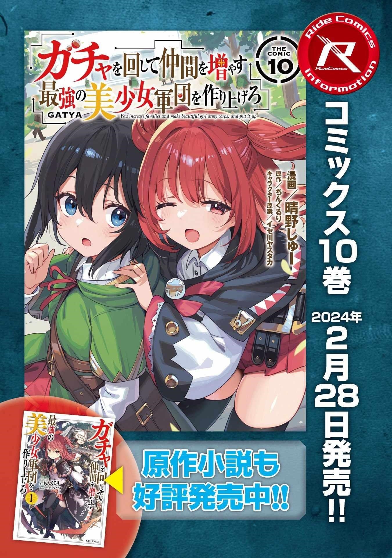 Gacha wo Mawashite Nakama wo Fuyasu: Saikyou no Bishoujo Gundan wo Tsukuriagero Chapter 62 - Page 30