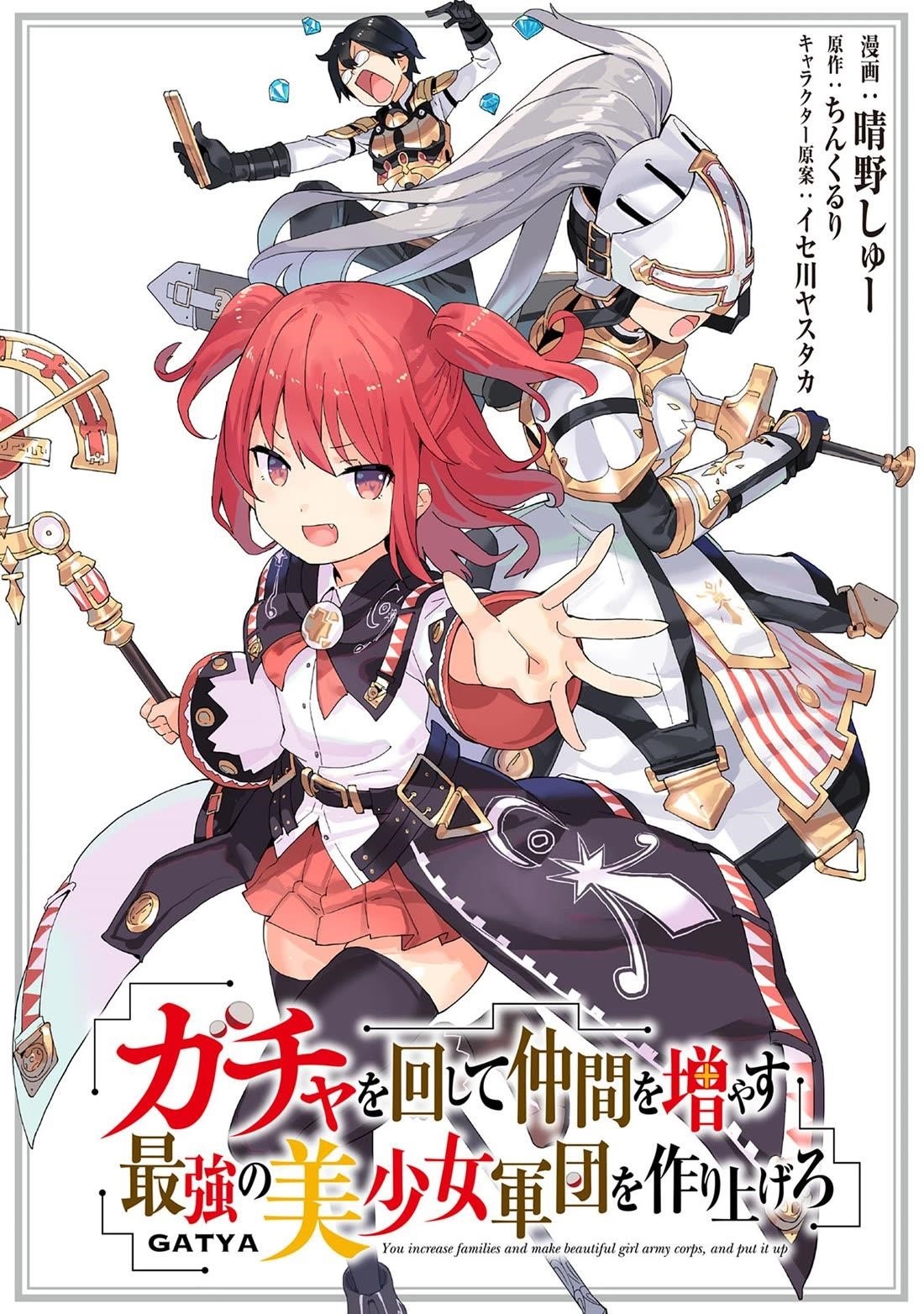 Gacha wo Mawashite Nakama wo Fuyasu: Saikyou no Bishoujo Gundan wo Tsukuriagero Chapter 70 - Page 1