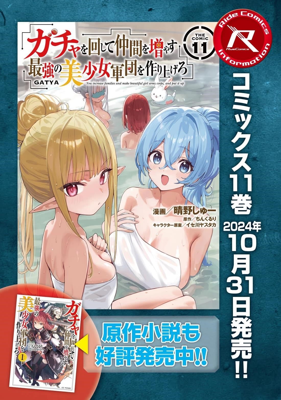 Gacha wo Mawashite Nakama wo Fuyasu: Saikyou no Bishoujo Gundan wo Tsukuriagero Chapter 70 - Page 26