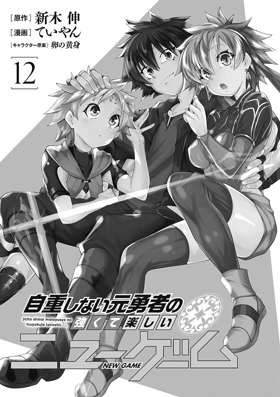 Jichou Shinai Motoyuusha No Tsuyokute Tanoshii New Game Chapter 124 - Page 2