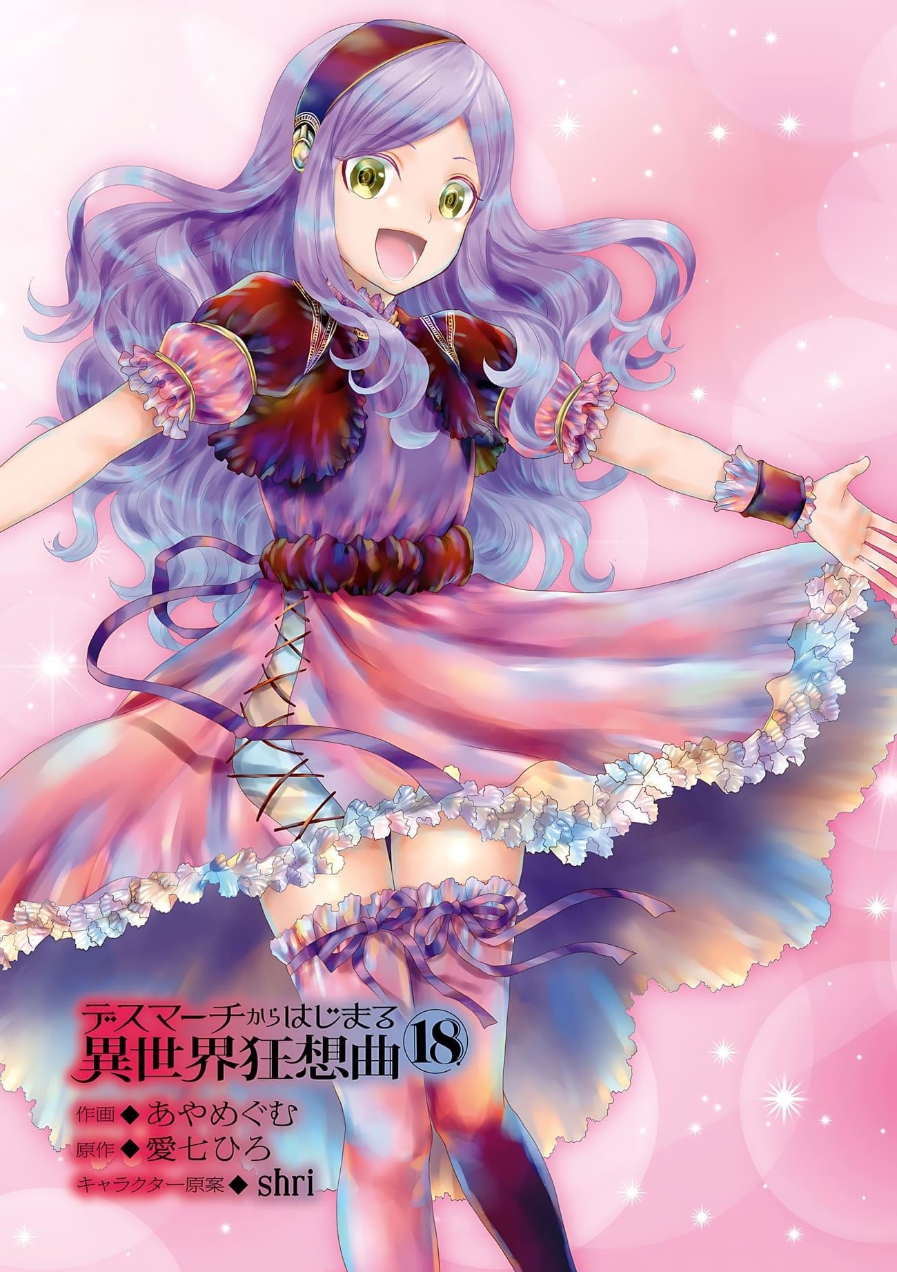 Death March Kara Hajimaru Isekai Kyousoukyoku Chapter 113 - Page 4