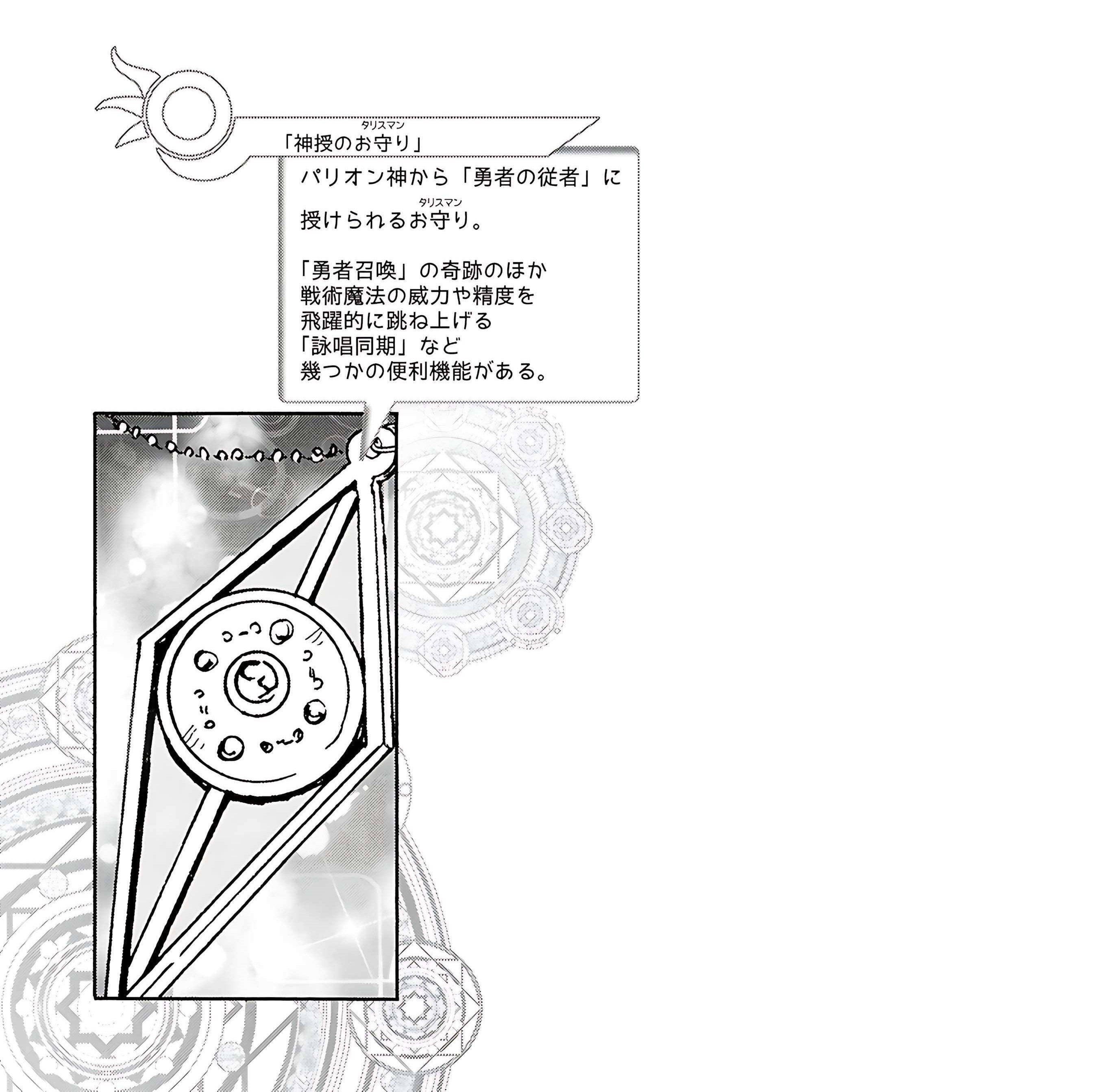 Death March Kara Hajimaru Isekai Kyousoukyoku Chapter 119.5 - Page 1