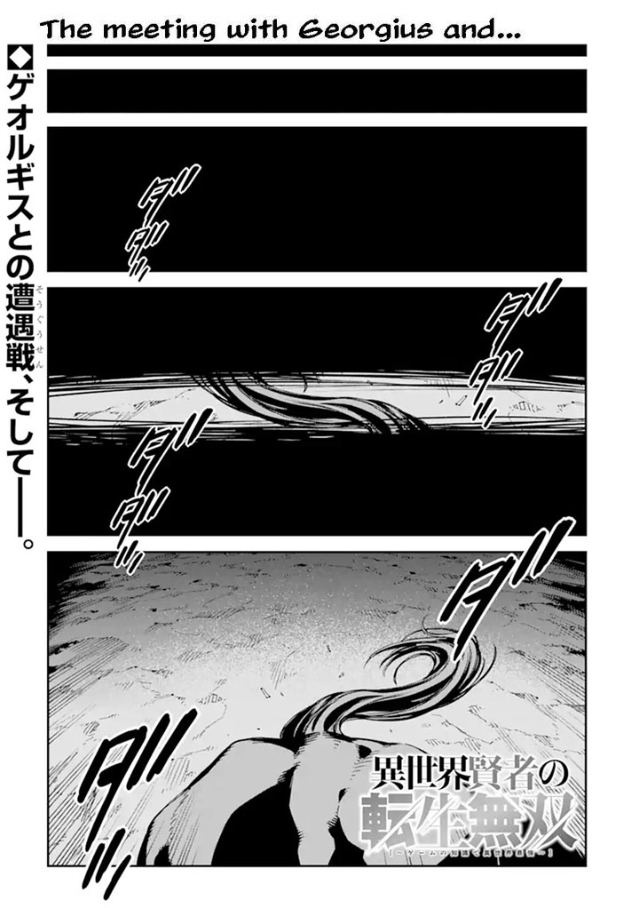 Reincarnation of Another World Sage Chapter 30.1 - Page 1