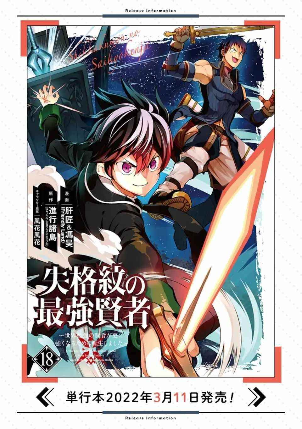 Shikkaku Mon No Saikyou Kenja Chapter 55.3 - Page 14