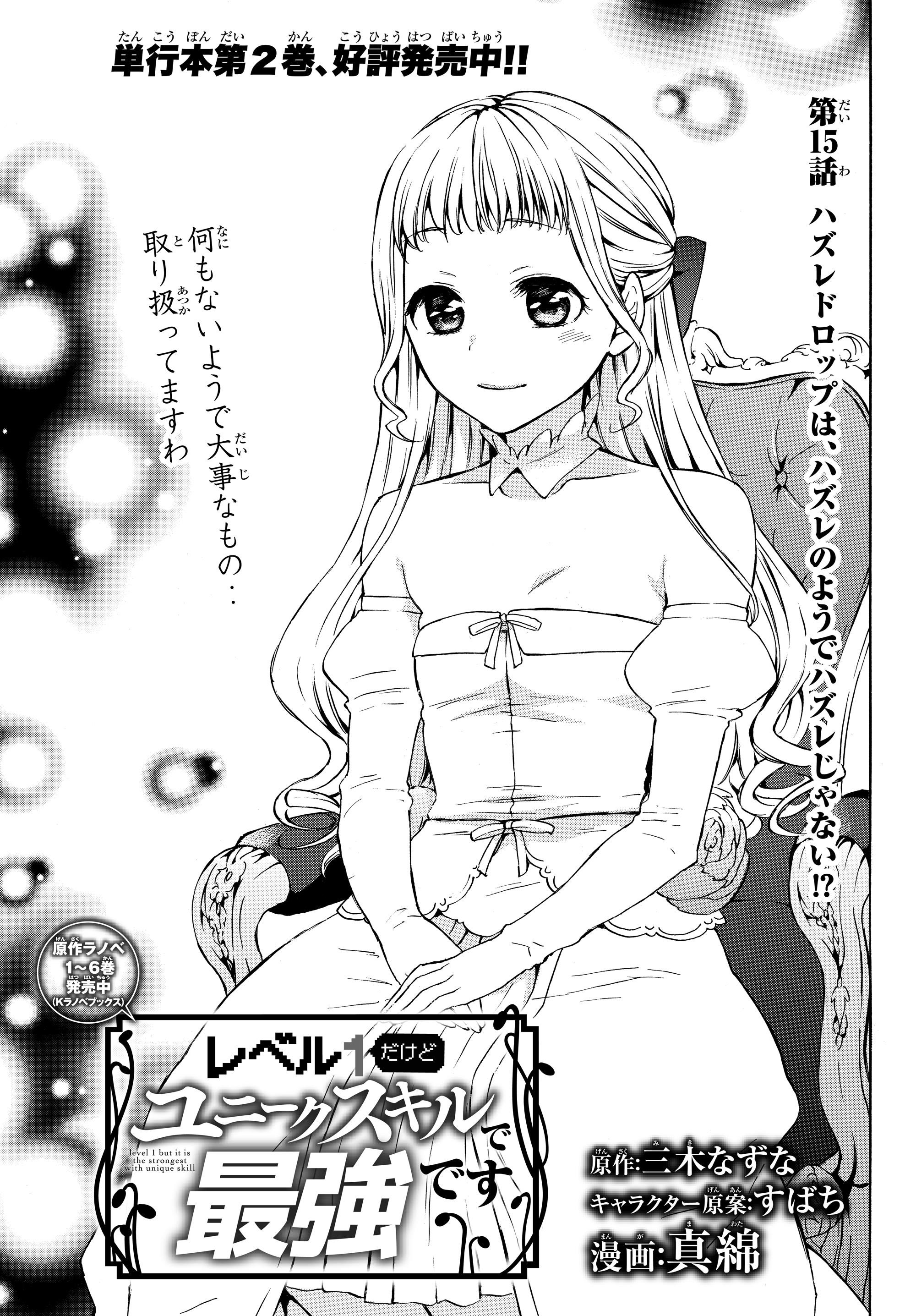 Level 1 With S-Rank Drop Rate Is The Strongest Chapter 15.1 - Page 1