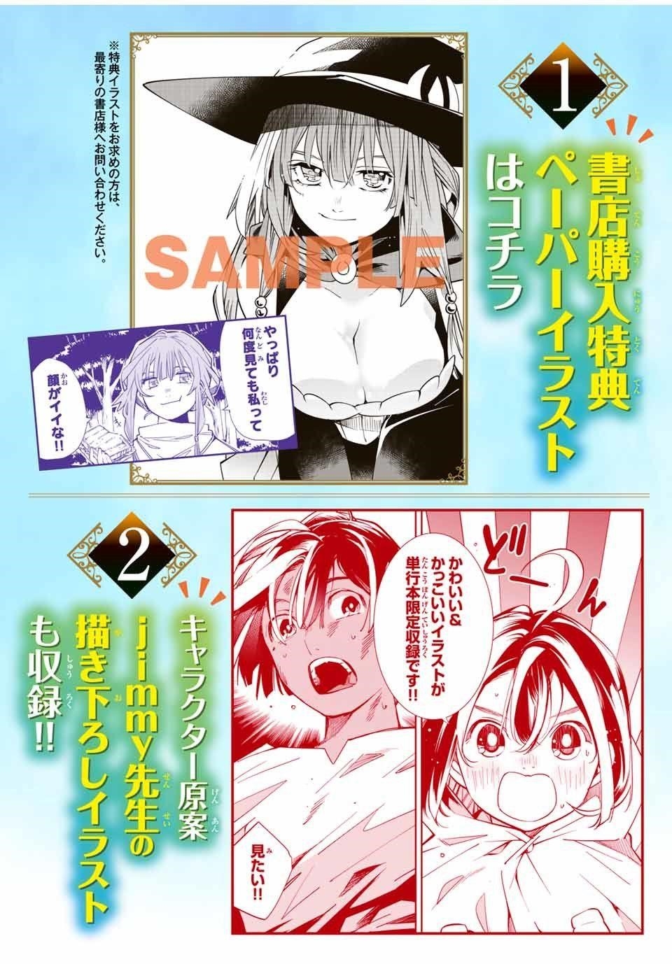 Reincarnated as an Aristocrat with an Appraisal Skill Chapter 18 - Page 23