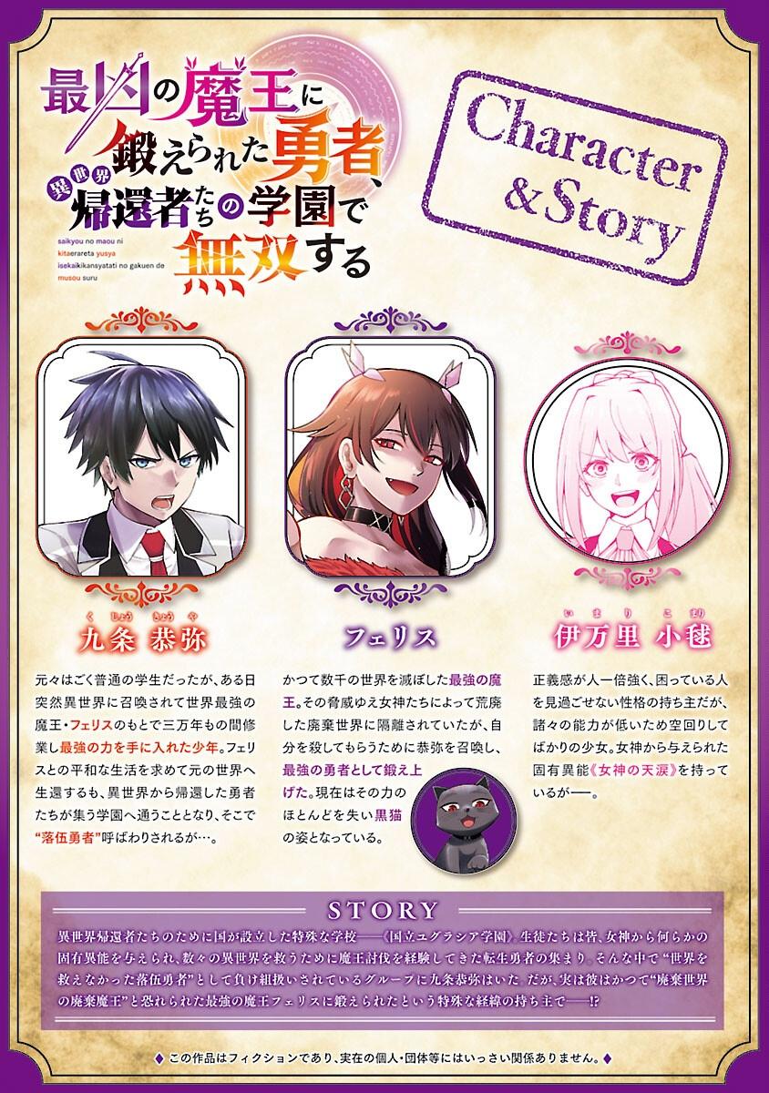 A Brave Man Trained by the Worst Demon King, Unrivaled in the School of Returnees from Another World Chapter 37 - Page 2