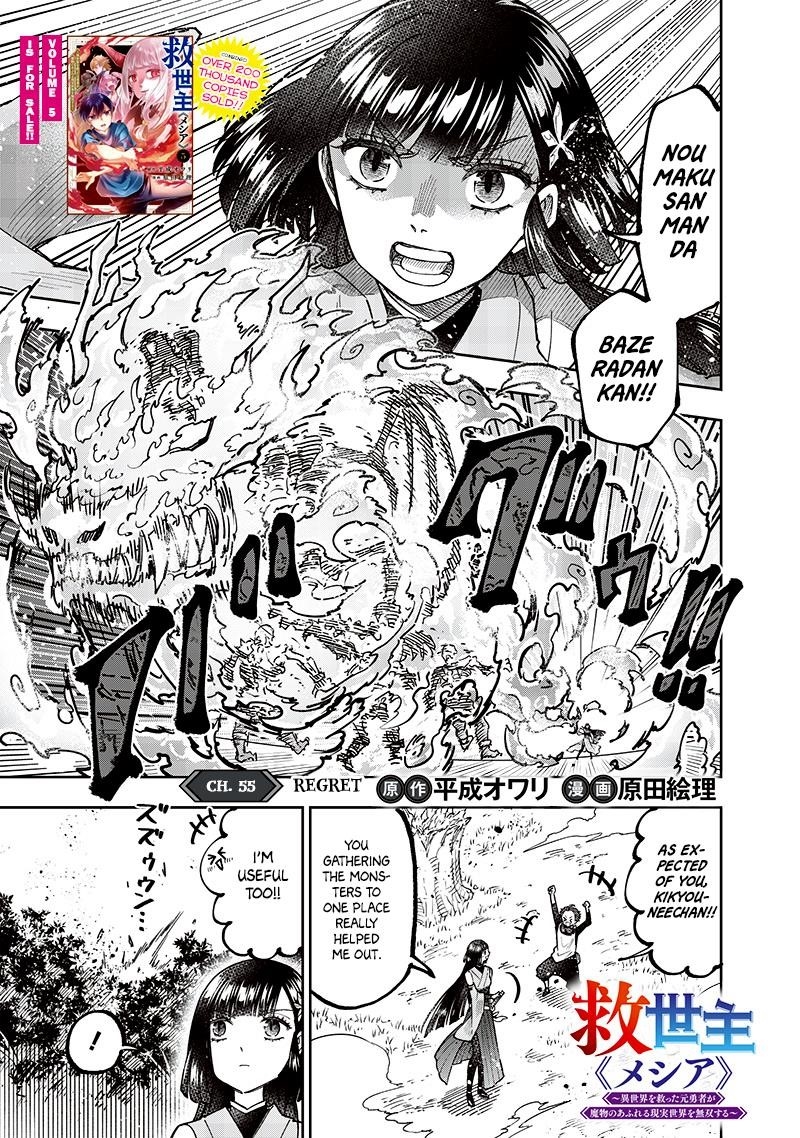 The Savior  ~The former hero who saved another world beats the real world full of monsters~ Chapter 55 - Page 2