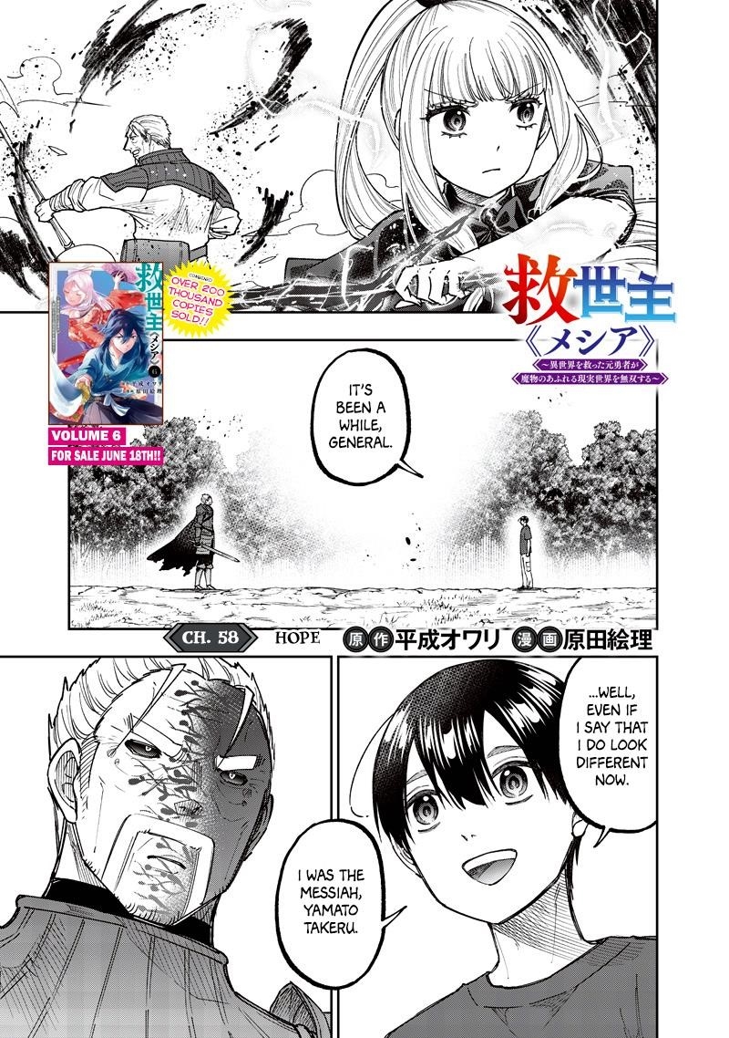 The Savior  ~The former hero who saved another world beats the real world full of monsters~ Chapter 58 - Page 2