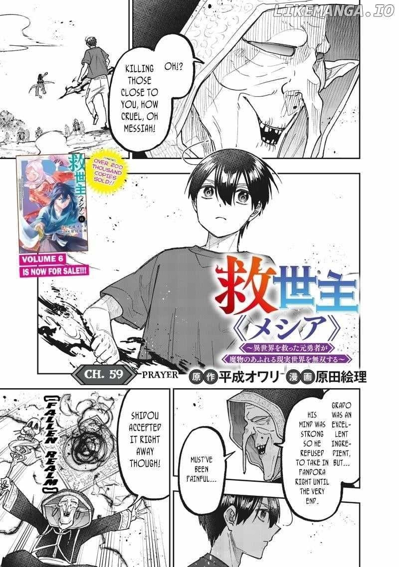 The Savior  ~The former hero who saved another world beats the real world full of monsters~ Chapter 59 - Page 2