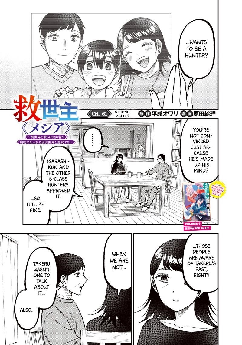 The Savior  ~The former hero who saved another world beats the real world full of monsters~ Chapter 61 - Page 4