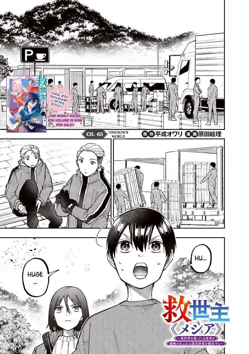 The Savior  ~The former hero who saved another world beats the real world full of monsters~ Chapter 63 - Page 1