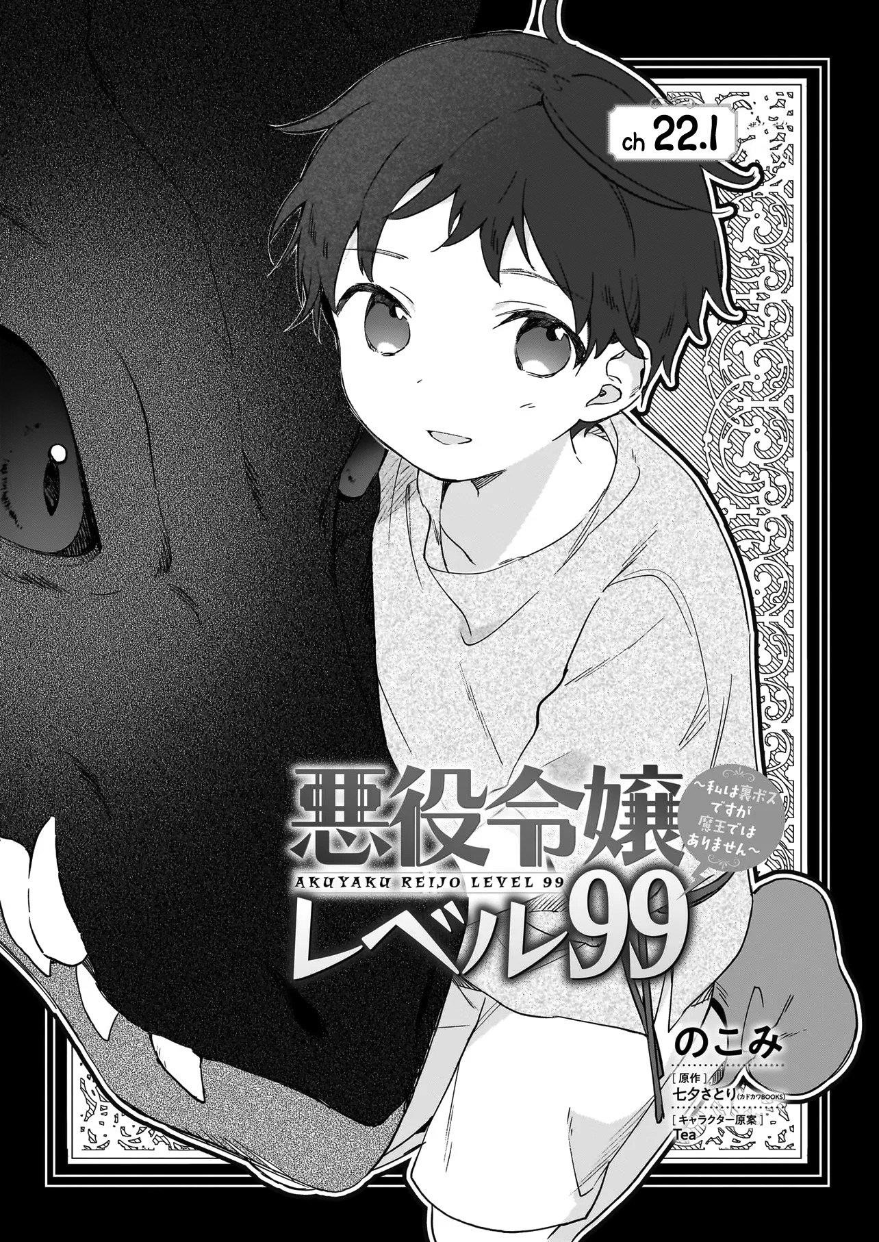 Villainess Level 99 ~I May Be The Hidden Boss But I’m Not The Demon Lord~ Chapter 22.1 - Page 1