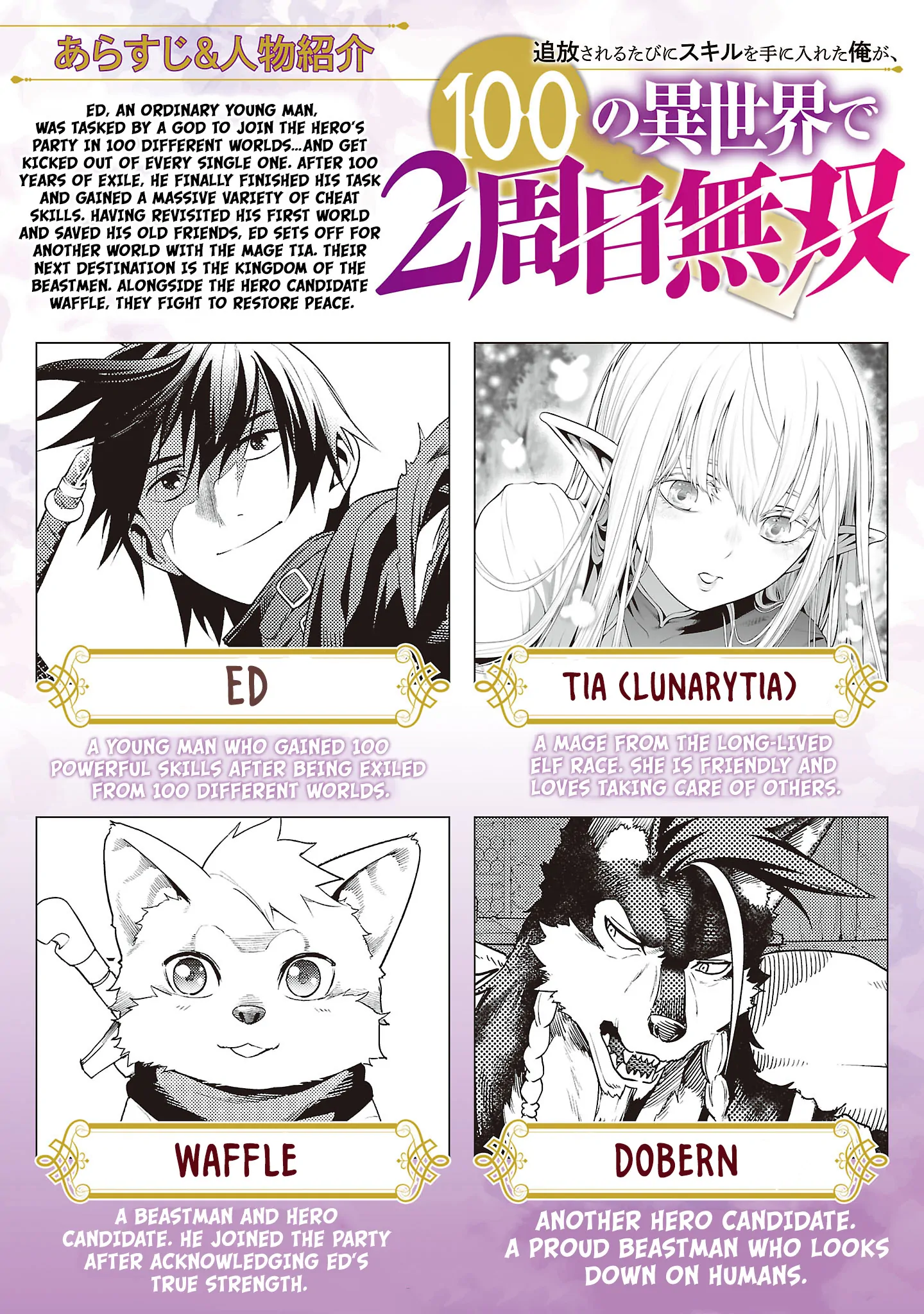 I Got a New Skill Every Time I Was Exiled, and After 100 Different Worlds, I Was Unmatched Chapter 27.1 - Page 4