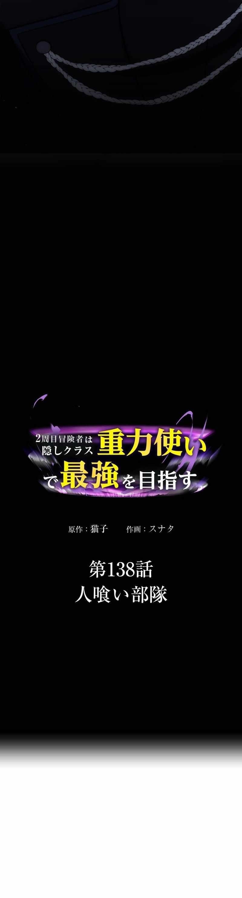 Reborn Ranker – Gravity User Chapter 138 - Page 24