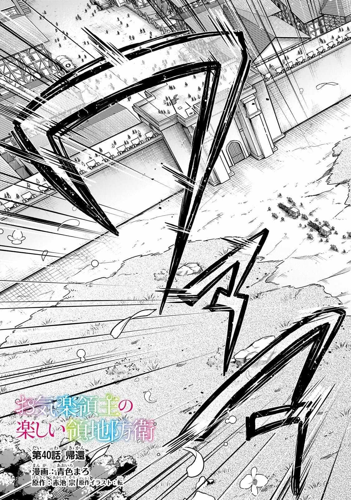 Fun Territory Defense by the Optimistic Lord Chapter 40.1 - Page 5