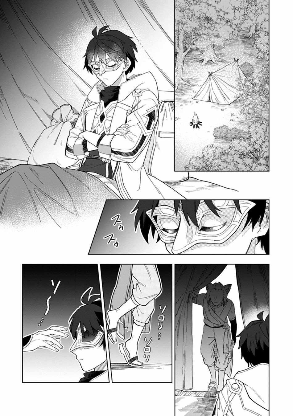 The White Mage Who Was Banished From the Hero’s Party Is Picked up by an S Rank Adventurer ~ This White Mage Is Too Out of the Ordinary! Chapter 48 - Page 7