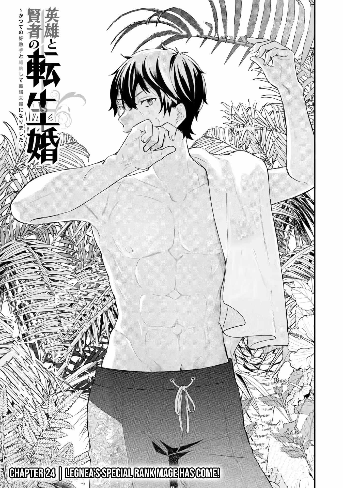 Reincarnated – The Hero Marries the Sage ~After Becoming Engaged to a Former Rival, We Became the Strongest Couple~ Chapter 24 - Page 1