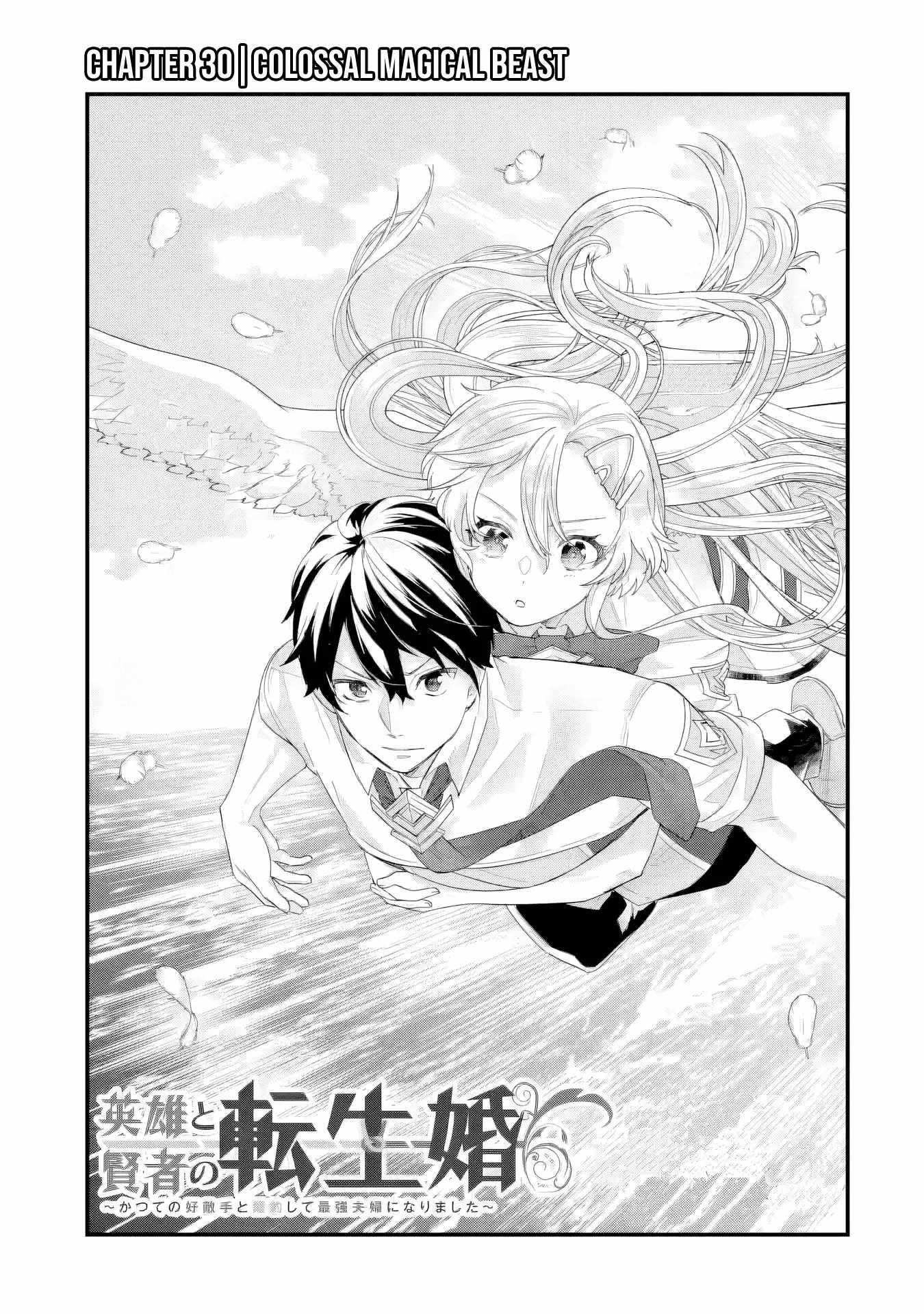 Reincarnated – The Hero Marries the Sage ~After Becoming Engaged to a Former Rival, We Became the Strongest Couple~ Chapter 30 - Page 3