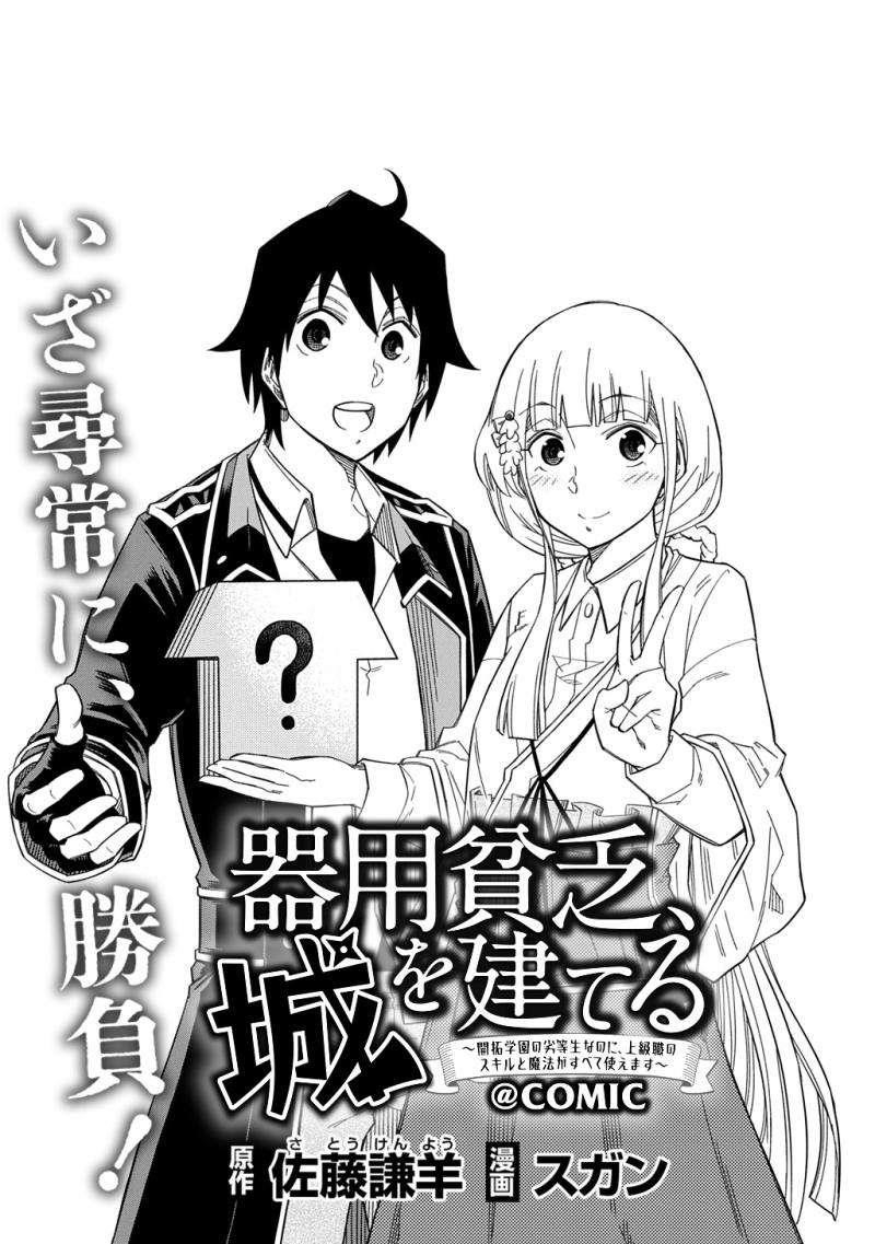 Exiled in a Class Trial for Poor Dexterity Chapter 25 - Page 1