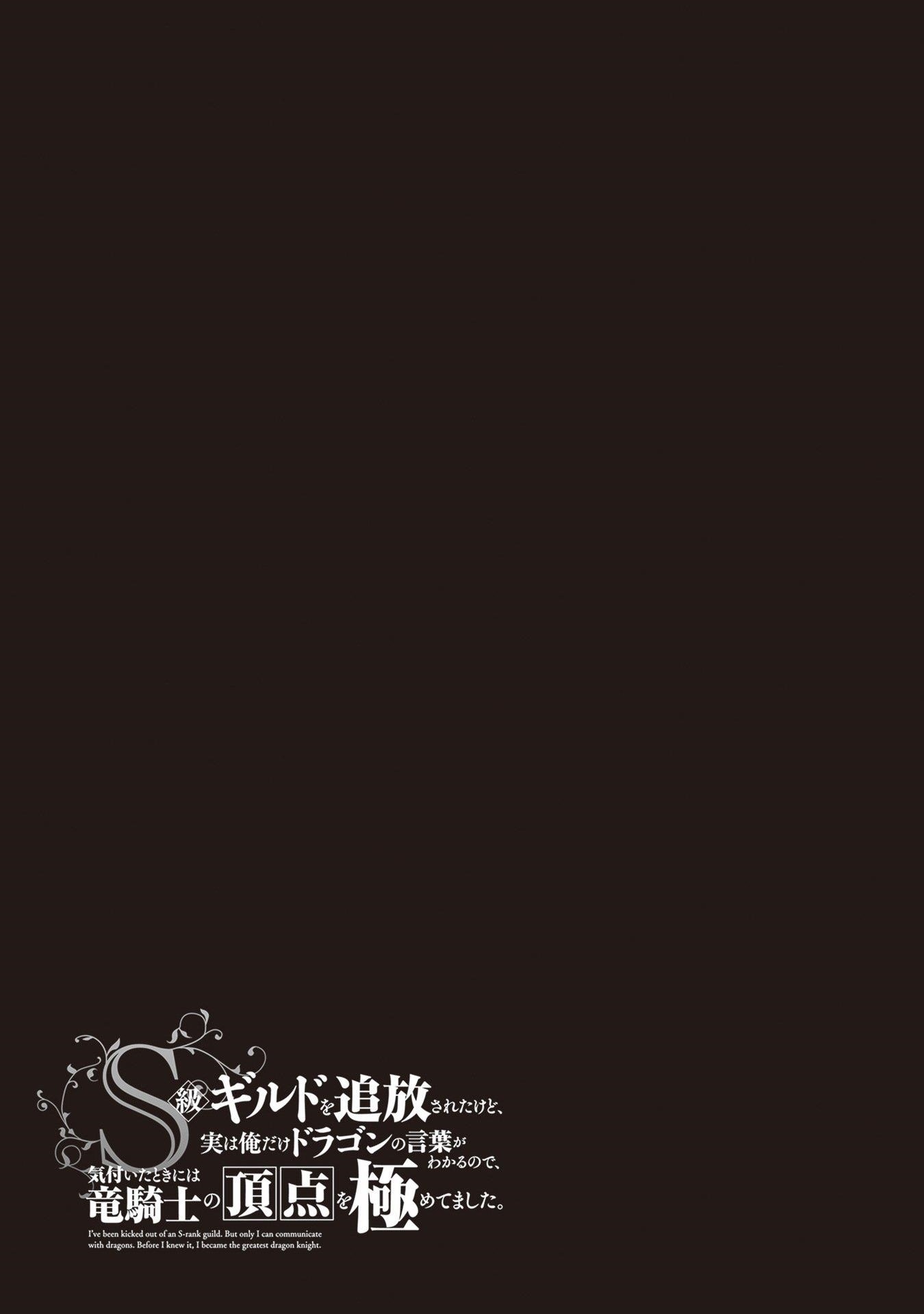 I’ve Been Kicked Out of an S-Rank Guild. But Only I Can Communicate With Dragons. Before I Knew It, I Became the Greatest Dragon Knight Chapter 29 - Page 32